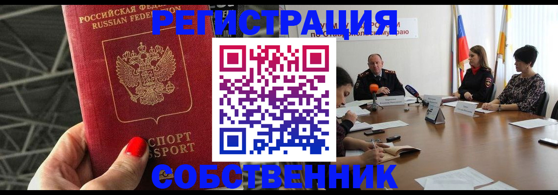 прописка 2025 в Воронежской области