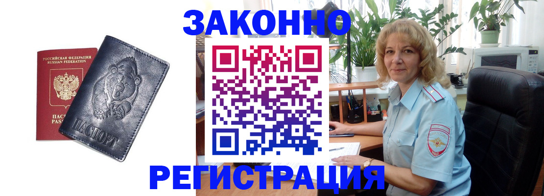 прописка законно в Воронежской области