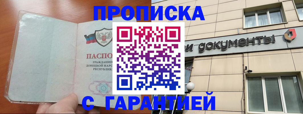 прописка законно в Воронежской области