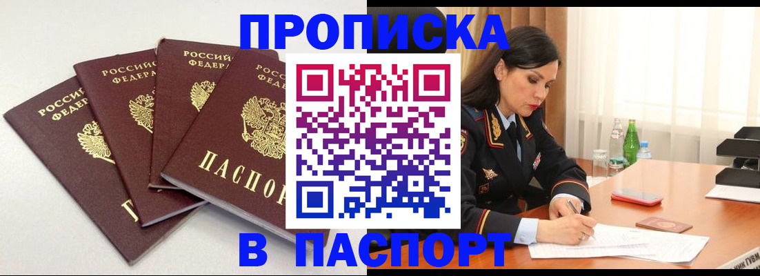 временная регистрация надежно в Воронежской области