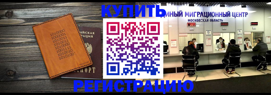 временная регистрация недорого в Воронежской области