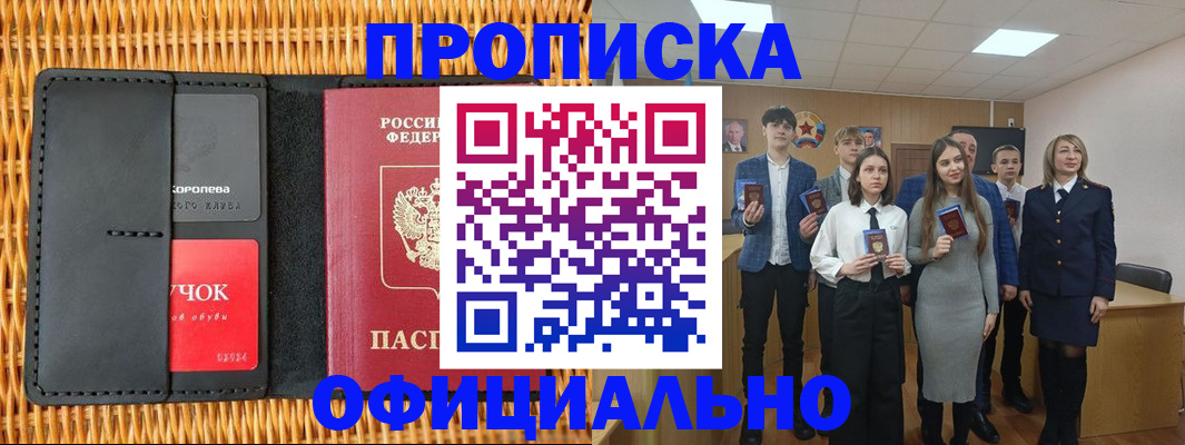 временная прописка в Воронежской области