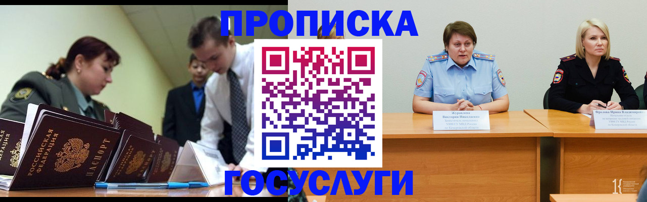 временная регистрация госуслуги в Воронежской области